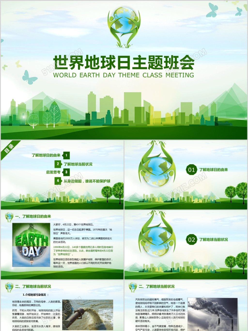 绿色环保世界地球日主题班会ppt模板