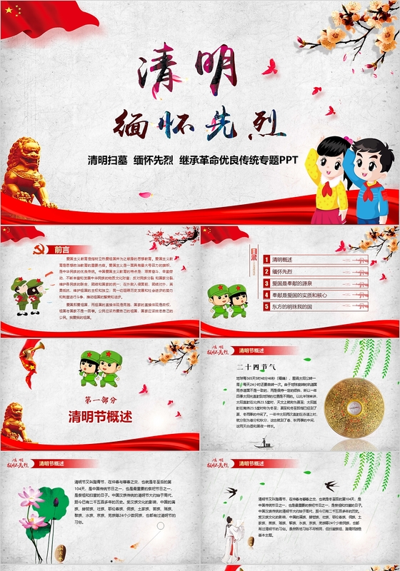 文明祭祀平安清明ppt