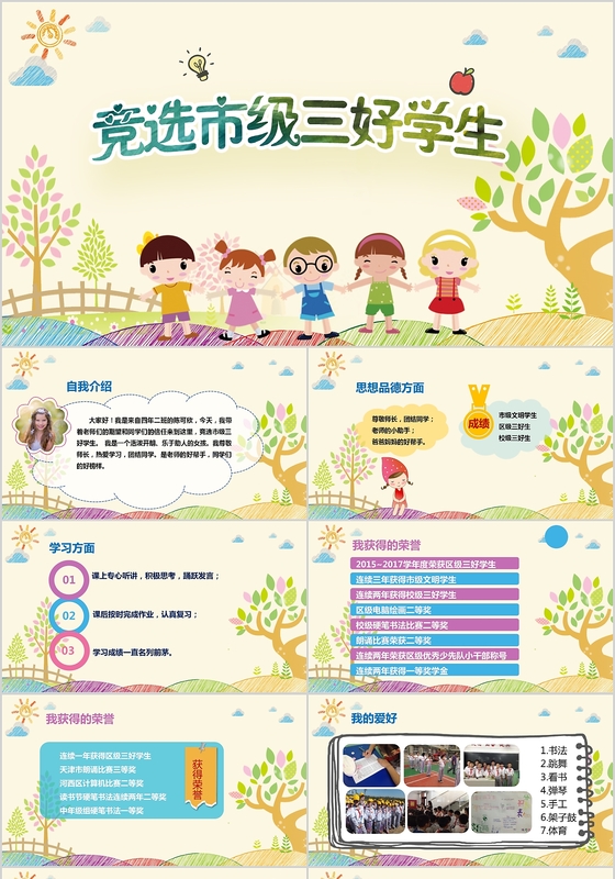 省三好学生竞选
