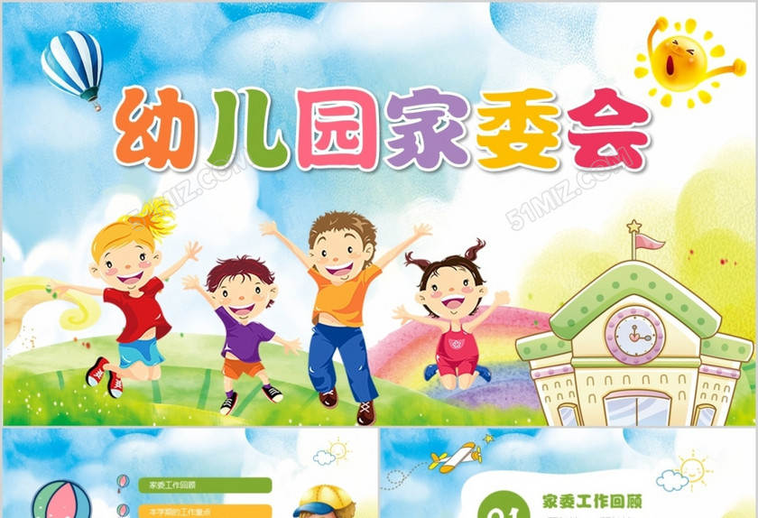 幼儿园家委会卡通简约手绘卡通手绘