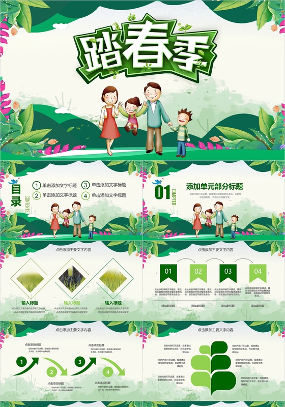 中国风清明踏青文化教育动态ppt模板