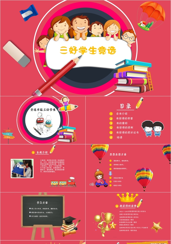 班干部竞选三好学生竞选ppt模板