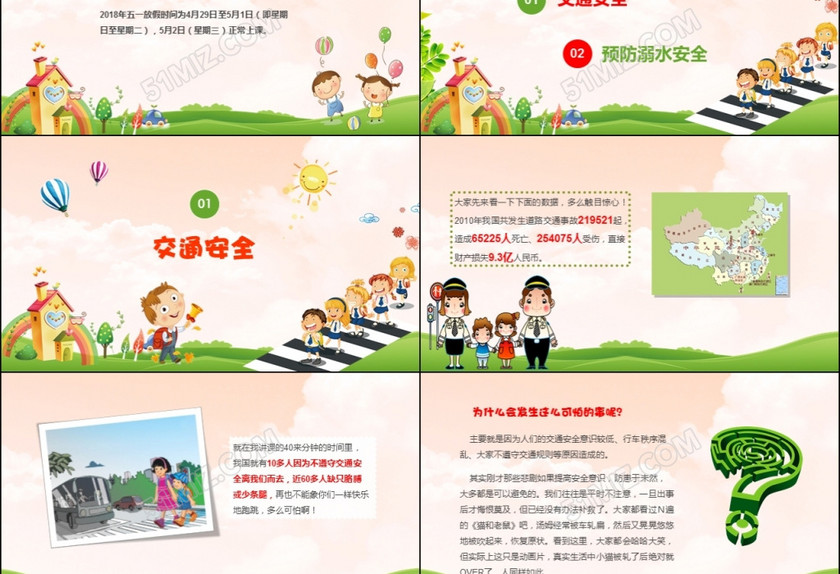 卡通小学生幼儿园五一假期暑假节日安全教育培训防溺水ppt模板