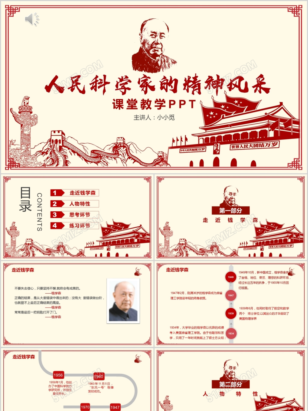 红色主题人民科学家精神风采培训ppt模板