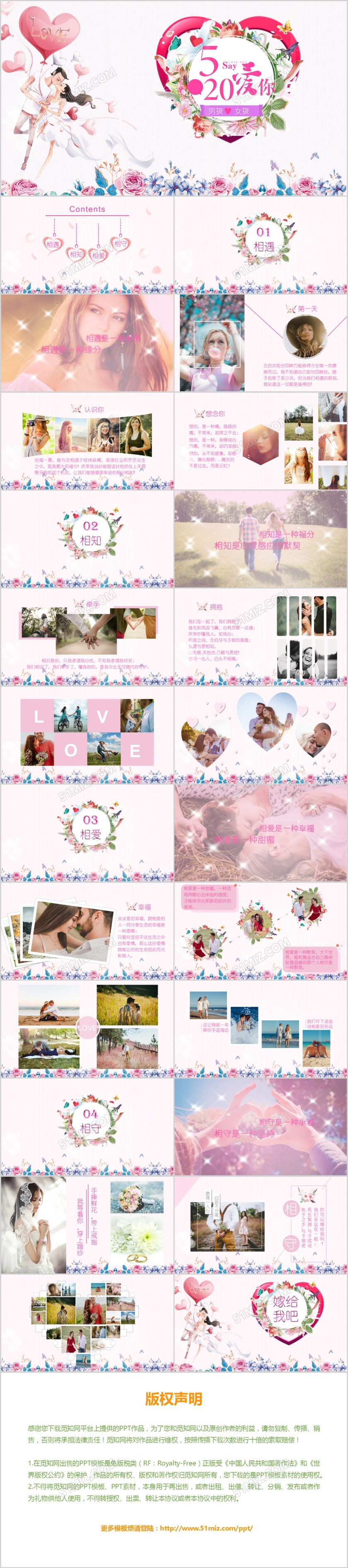粉色爱情表白浪漫情侣求婚520喜庆多图文欧美风ppt模板 粉色爱情表白浪漫情侣求婚520喜庆多图文欧美风ppt模板
