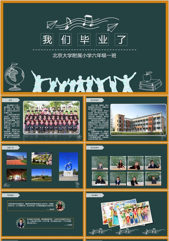 黑板背景小学毕业纪念册相册ppt模板