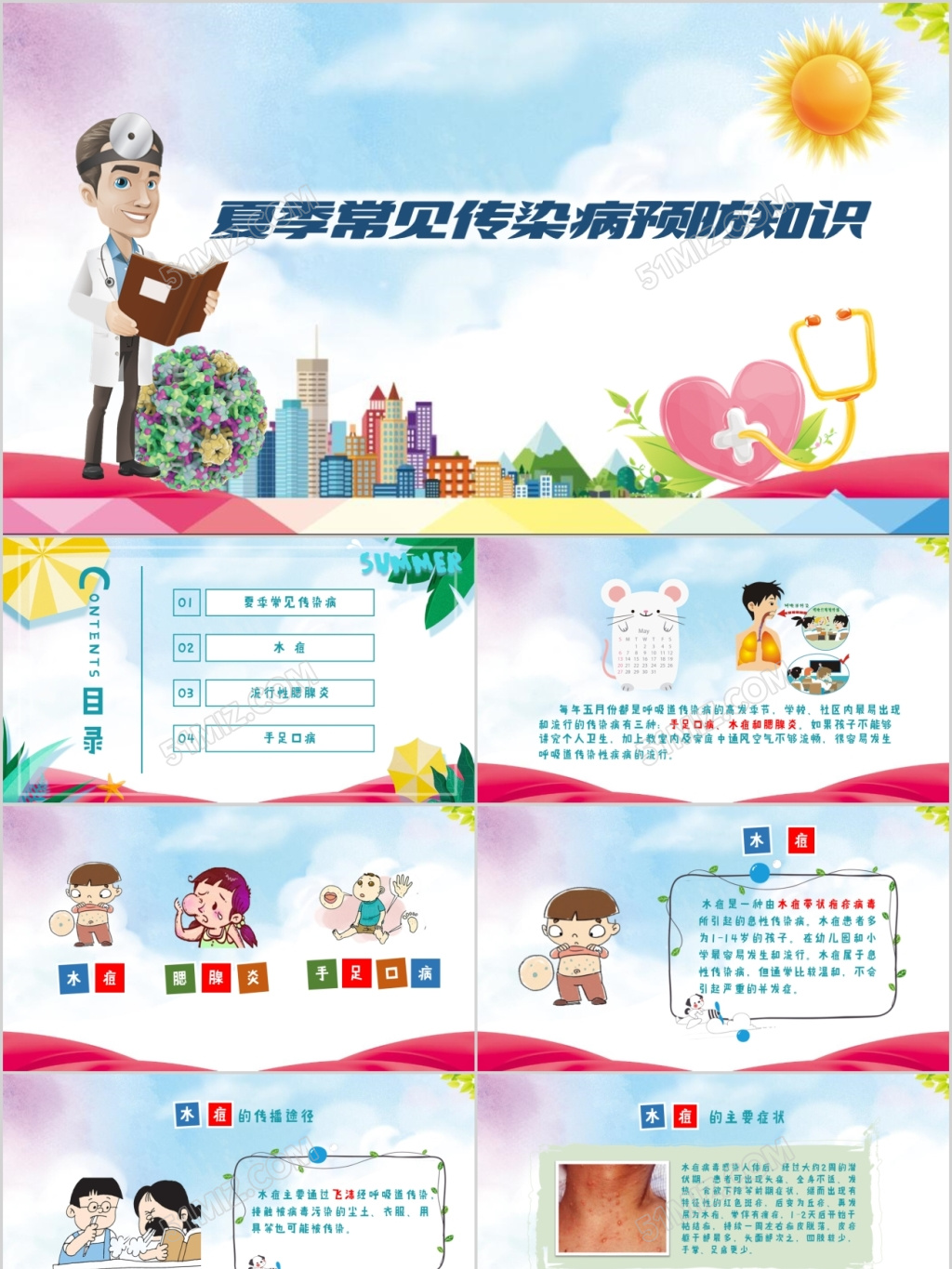 传染病预防知识ppt