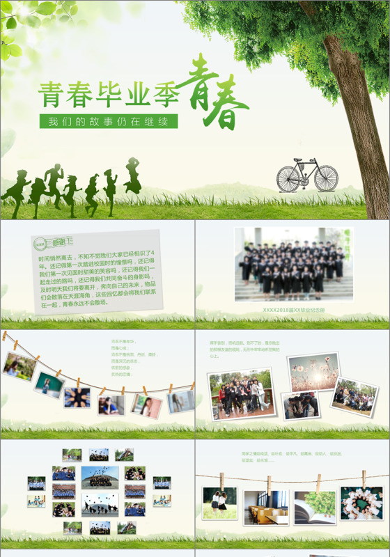 同学聚会毕业纪念册ppt青春ppt模板