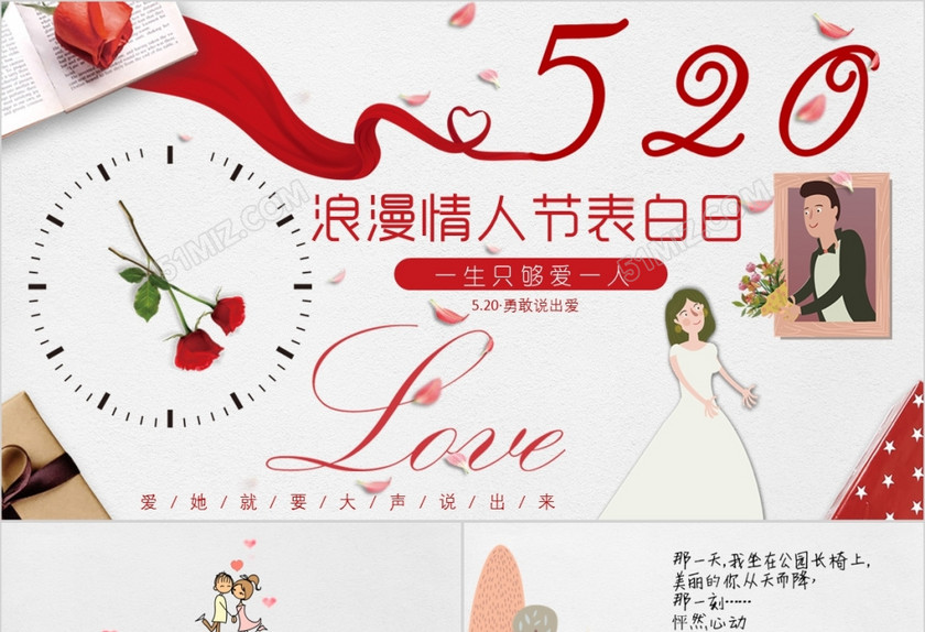 可爱手绘爱情纪念表白浪漫情侣求婚520电子相册动态ppt模板