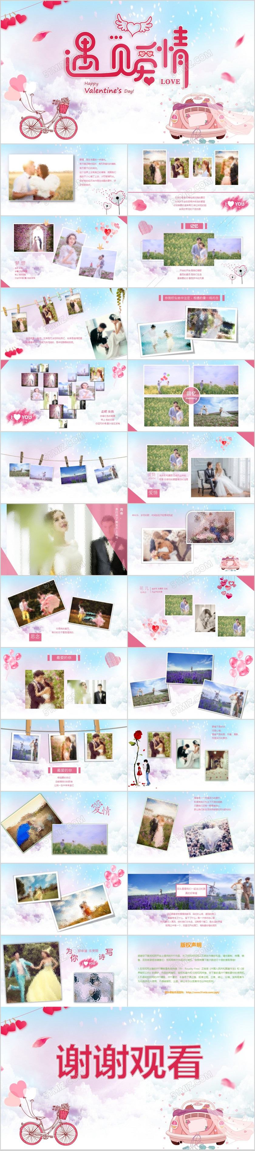唯美浪漫梦幻七夕情人节婚礼电子婚礼策划PPT模板 唯美浪漫梦幻七夕情人节婚礼电子婚礼策划PPT模板