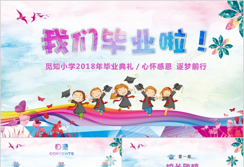 多彩活泼幼儿园小学生六一儿童节幼儿园ppt毕业典礼毕业晚会相册PPT模板 多彩活泼幼儿园小学生六一儿童节幼儿园ppt毕业典礼毕业晚会相册PPT模板