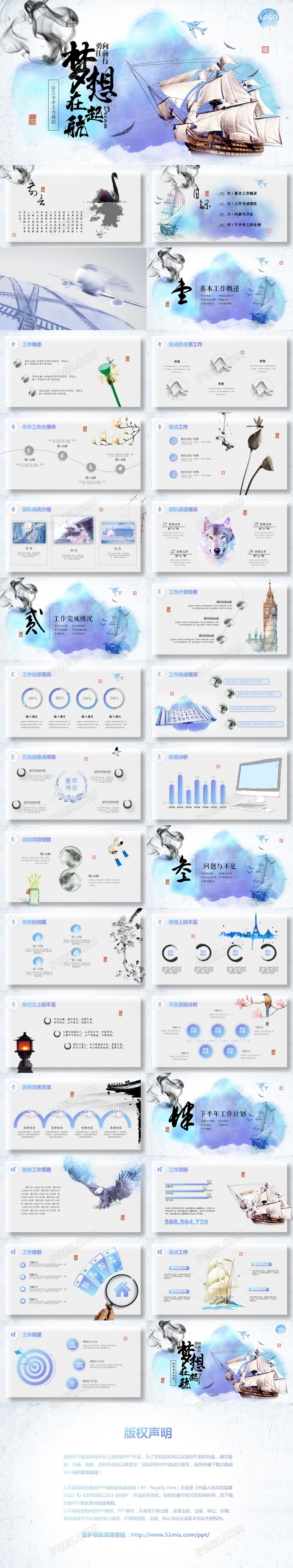 唯美视频片头水墨中国风年中工作总结计划Ppt模板 唯美视频片头水墨中国风年中工作总结计划Ppt模板