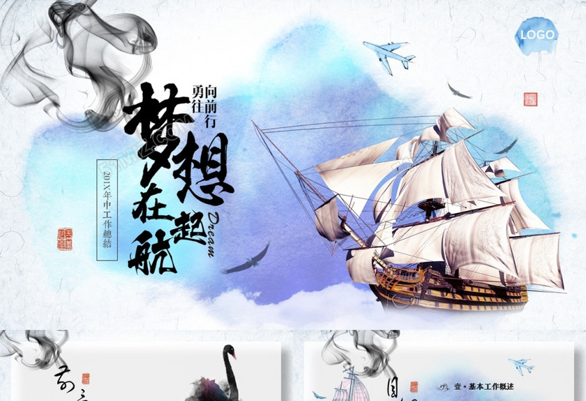 唯美视频片头水墨中国风年中工作总结计划Ppt模板 唯美视频片头水墨中国风年中工作总结计划Ppt模板
