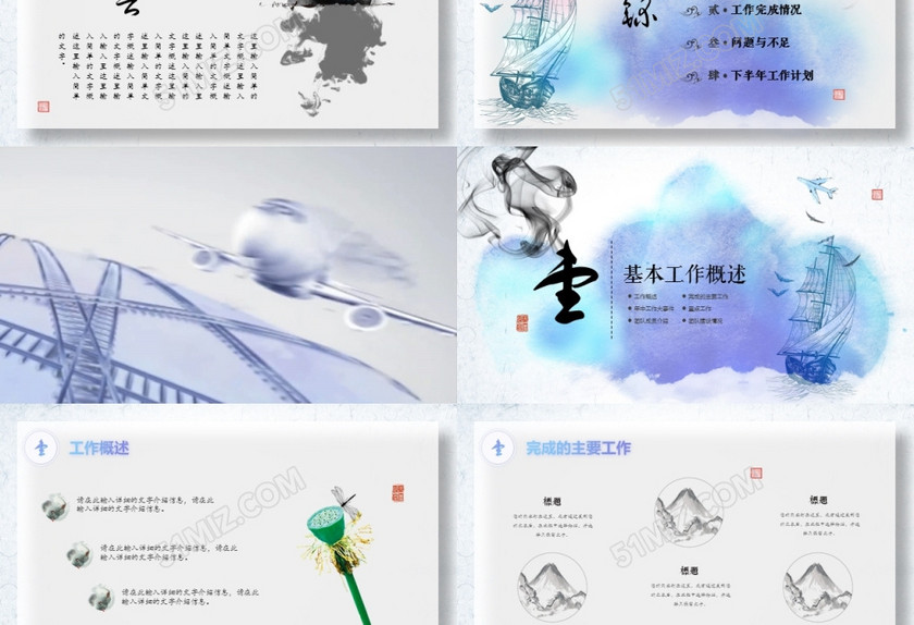 唯美视频片头水墨中国风年中工作总结计划Ppt模板 唯美视频片头水墨中国风年中工作总结计划Ppt模板