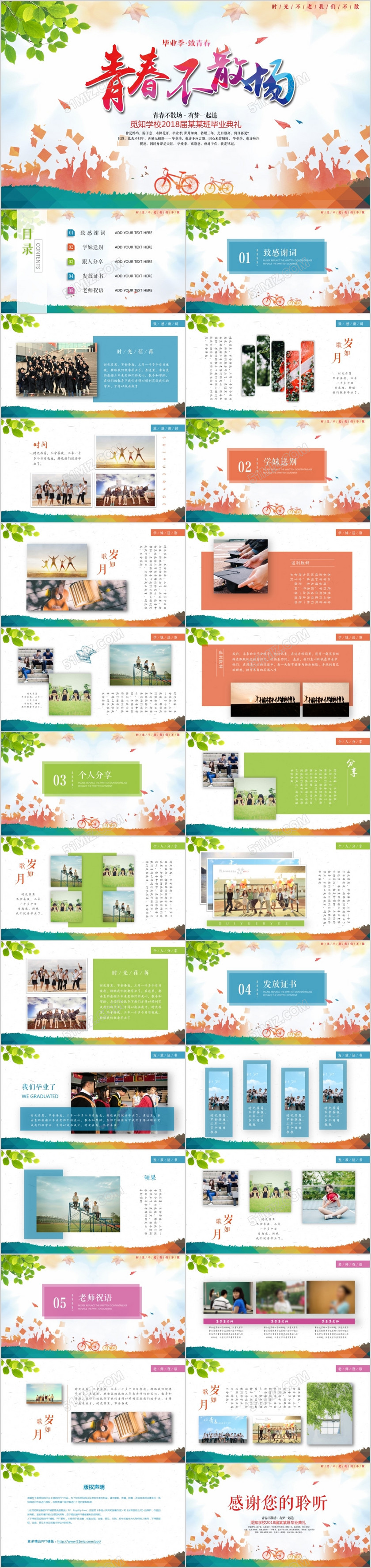 青春不散场同学聚会致青春大学生毕业纪念册毕业典相册礼PPT模板 青春不散场同学聚会致青春大学生毕业纪念册毕业典相册礼PPT模板
