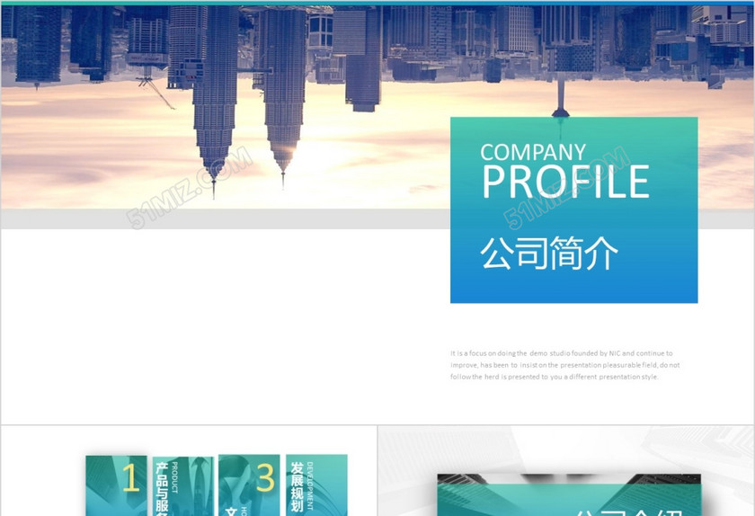 清新渐变商务企业介绍公司介绍ppt产品宣传ppt模板