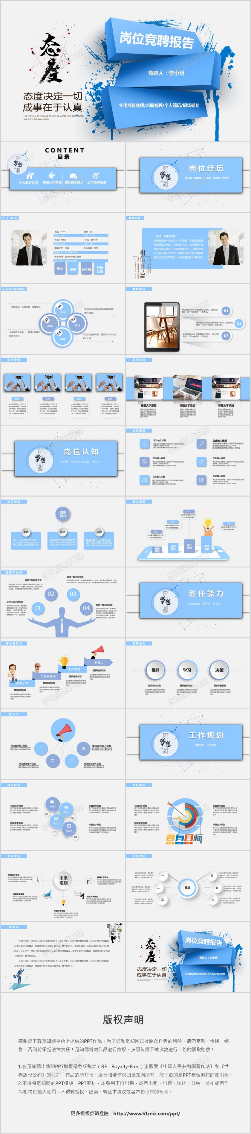 蓝色商务公司企业岗位竞聘PPT 蓝色商务公司企业岗位竞聘PPT