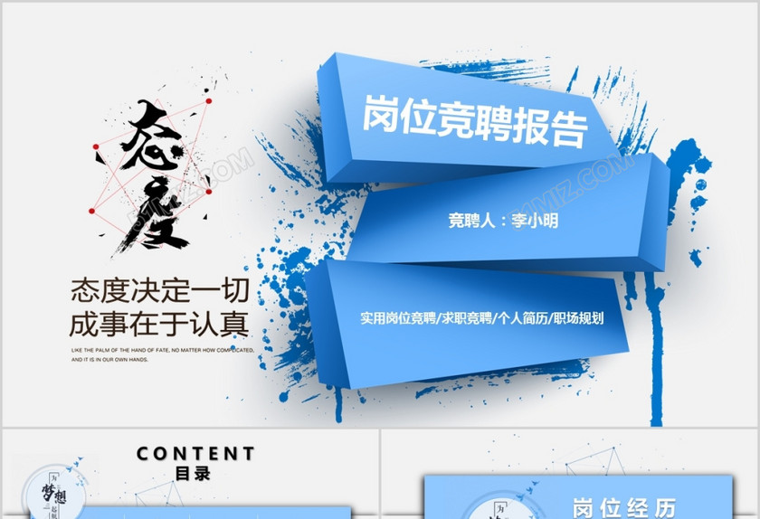 蓝色商务公司企业岗位竞聘PPT 蓝色商务公司企业岗位竞聘PPT
