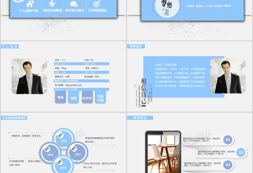 蓝色商务公司企业岗位竞聘PPT 蓝色商务公司企业岗位竞聘PPT