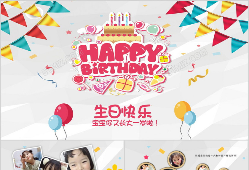 卡通简约儿童相册宝宝生日快乐PPT模板 卡通简约儿童相册宝宝生日快乐PPT模板