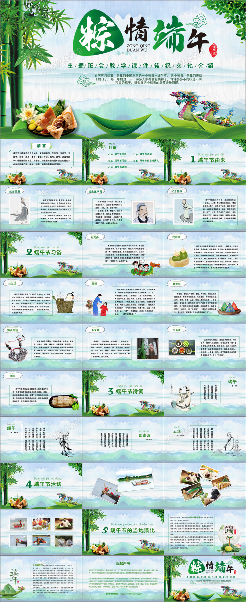 卡通传统节日端午节主题班会PPT模板 卡通传统节日端午节主题班会PPT模板
