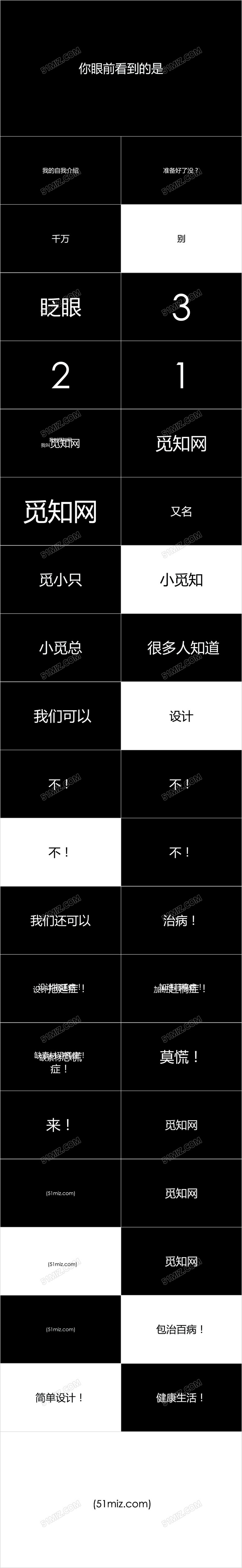 抖音风炫酷快闪文字自我介绍PPT作品 抖音风炫酷快闪文字自我介绍PPT作品