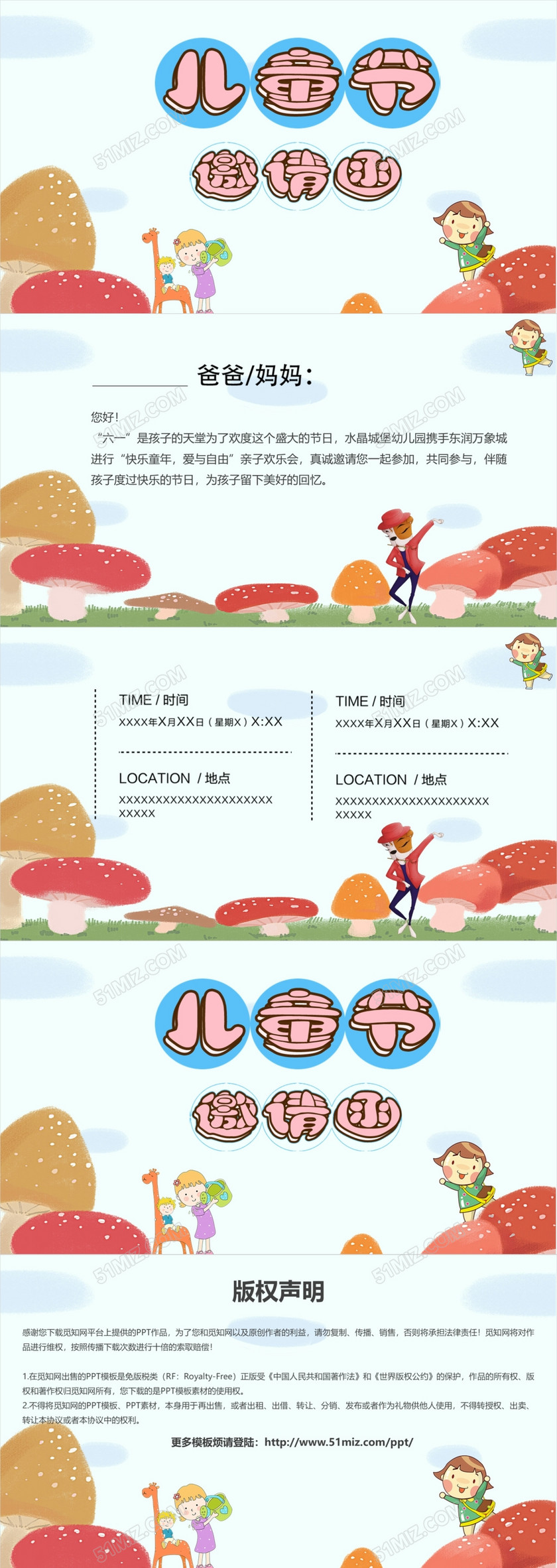 卡通可爱六一儿童节邀请函ppt模板
