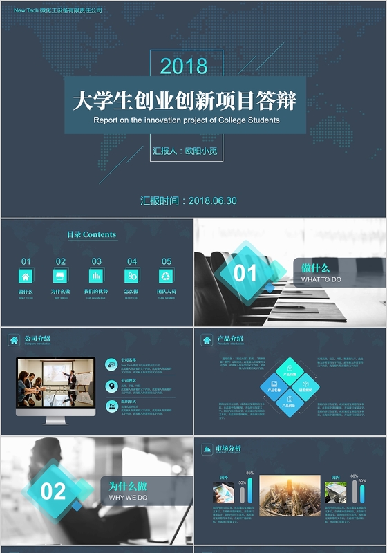 蓝色科技毕业答辩ppt模板大学生创业答辩ppt大创答辩ppt