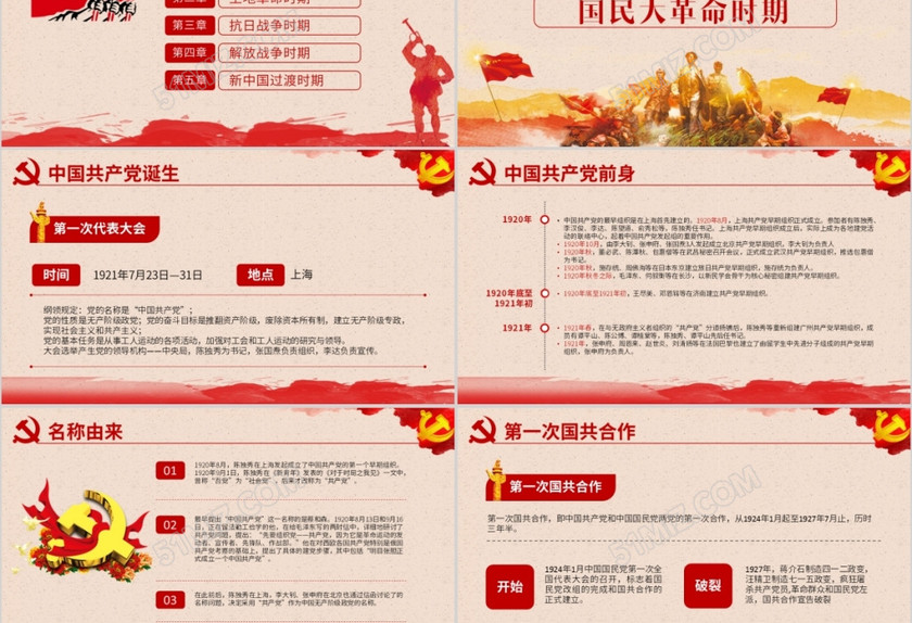框架完整红色大气复古水墨中国红色革命党建党政课件ppt模板