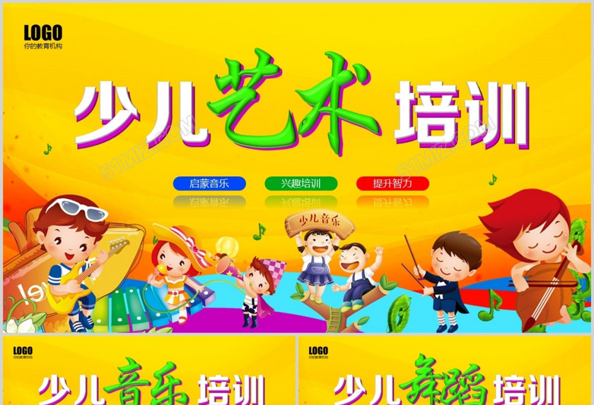 少儿音乐艺术培训ppt 少儿音乐艺术培训ppt