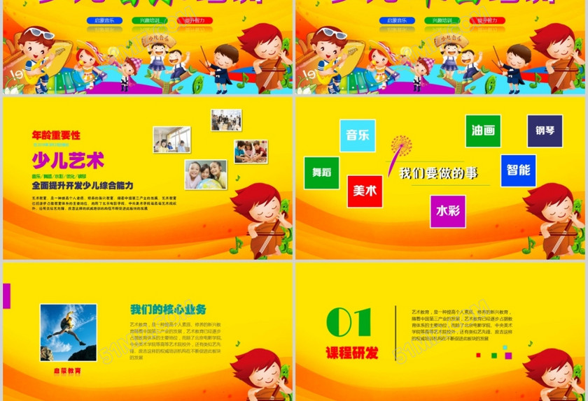 少儿音乐艺术培训ppt 少儿音乐艺术培训ppt