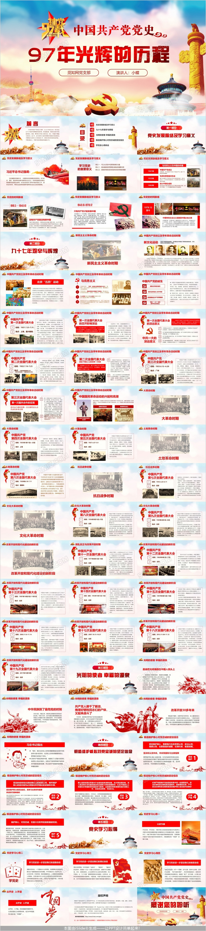 红水彩七一建党节中国共产党党史97年党的光辉历程党建党课PPT模板 红水彩七一建党节中国共产党党史97年党的光辉历程党建党课PPT模板
