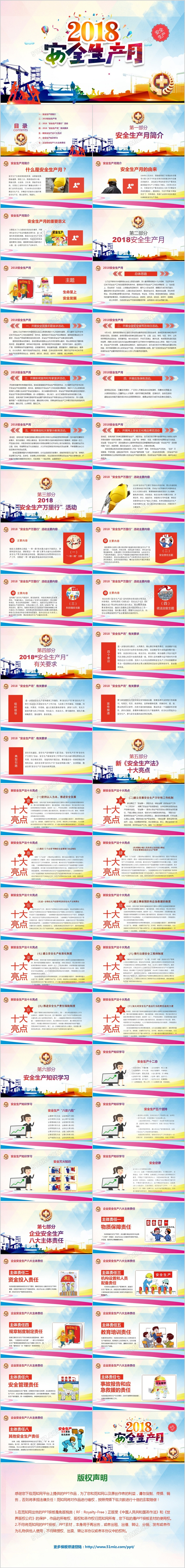 带文案2018安全生产月主题安全生产培训课件PPT模板 带文案2018安全生产月主题安全生产培训课件PPT模板