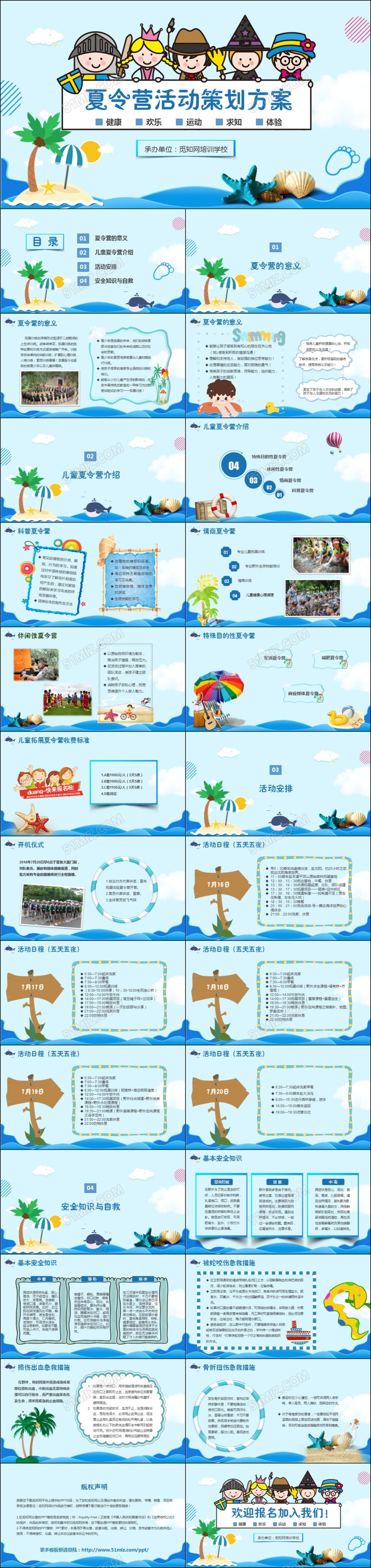 蓝色清新海洋暑假夏令营活动策划方案暑假学生户外活动PPT模板 蓝色清新海洋暑假夏令营活动策划方案暑假学生户外活动PPT模板