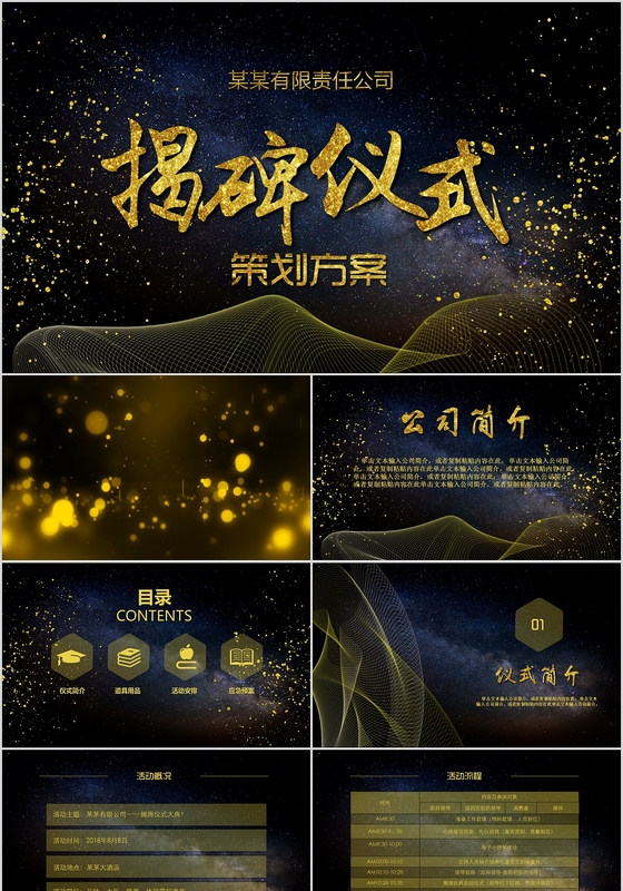 高端商务黑金揭牌仪式炫酷科技感策划方案模板ppt