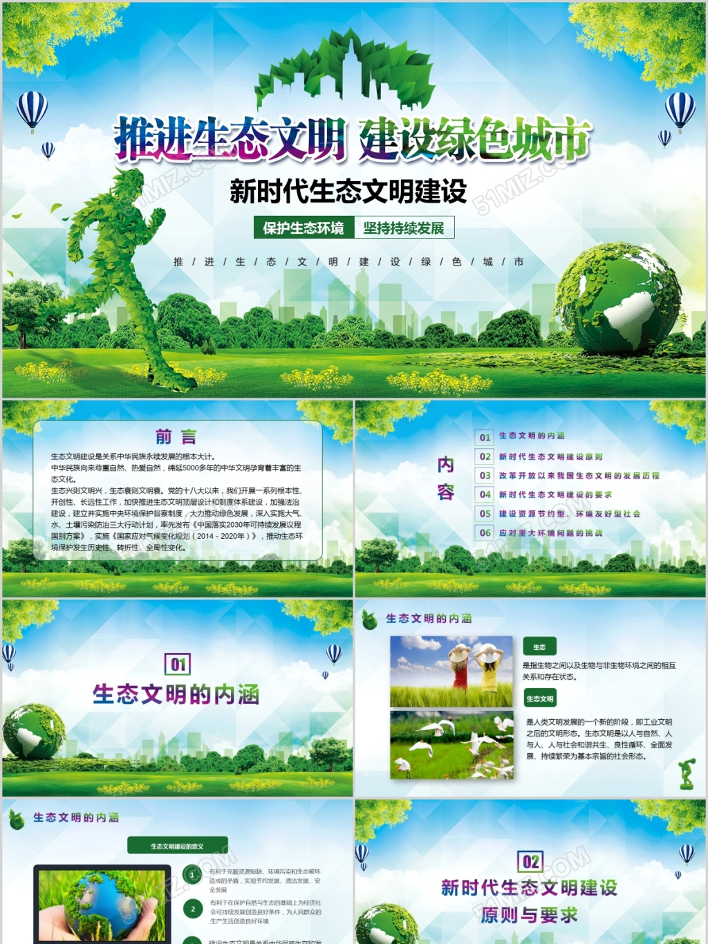 绿色环保推进生态文明ppt建设美丽中国环保公益课件ppt模板