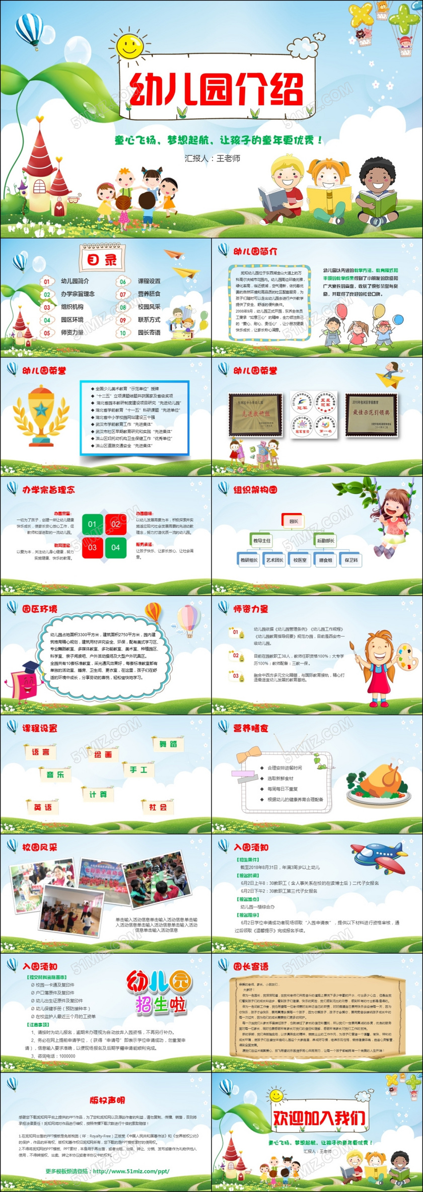 绿色卡通学校幼儿园招生简章幼儿园简介ppt暑假班小学生ppt模板