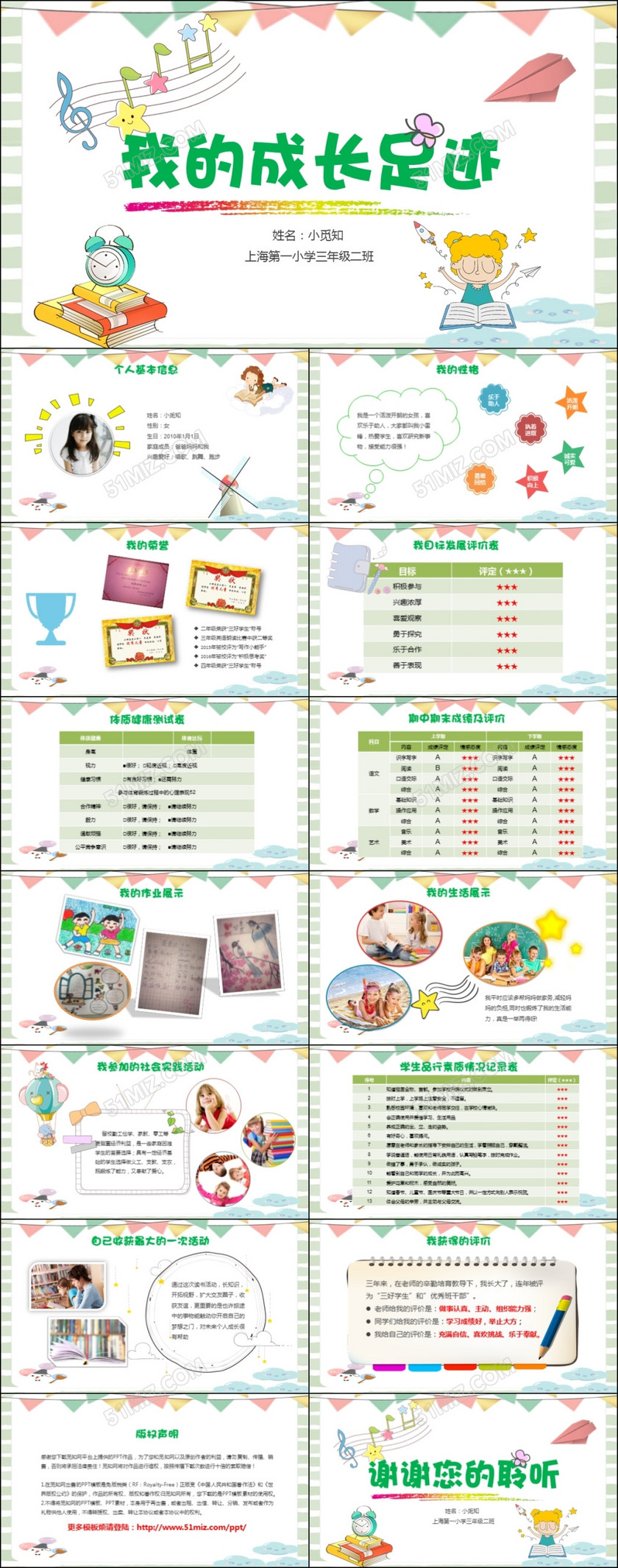 绿色卡通小学生成长足迹 儿童相册 小学生自我介绍 成长记录 小学生