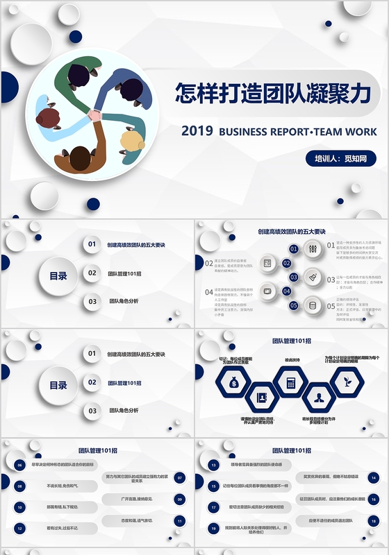 时尚简约蓝色商务微粒体团队凝聚力汇报报告会议ppt模板