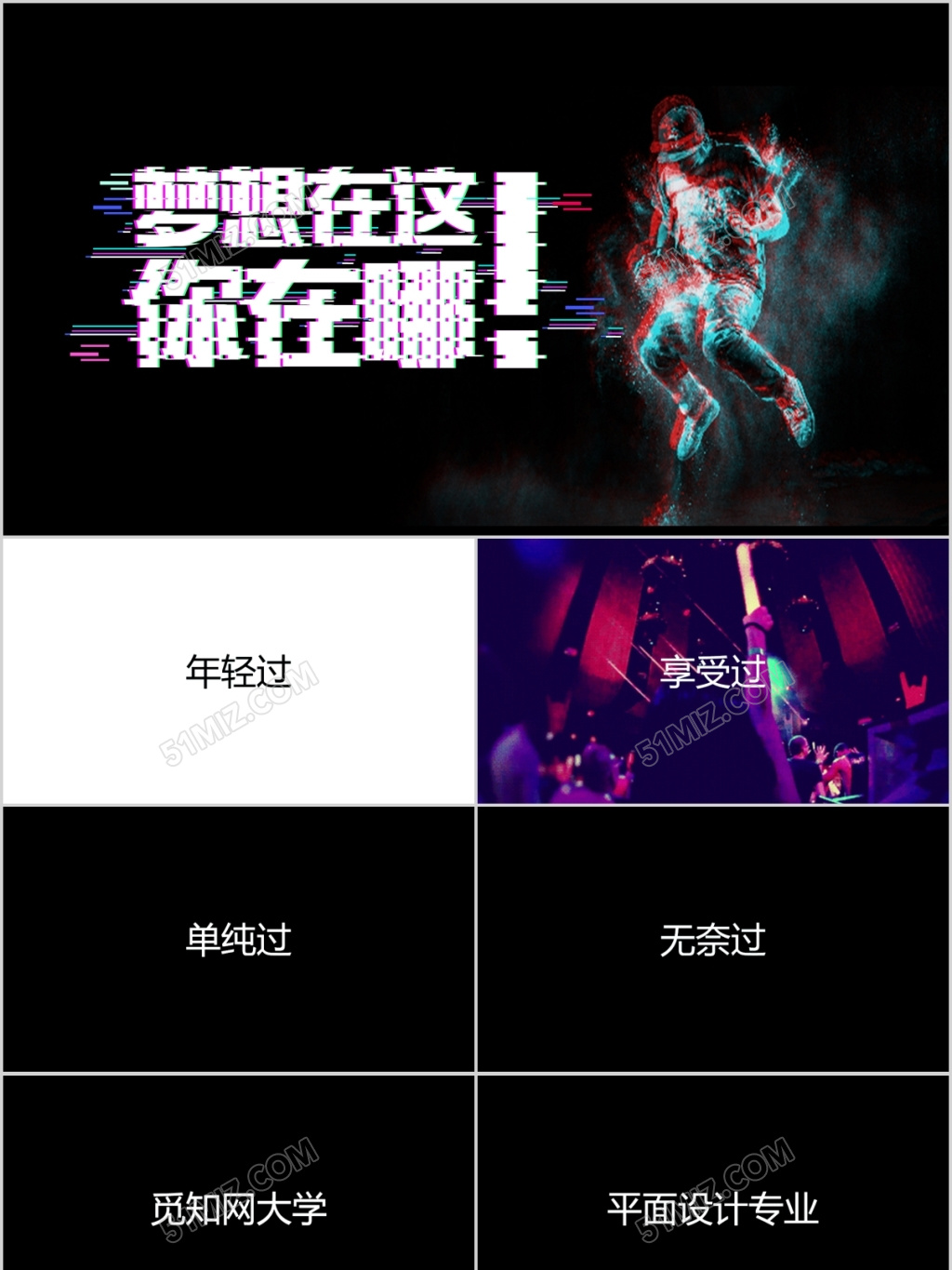 抖音风炫酷快闪文字自我介绍keynote作品