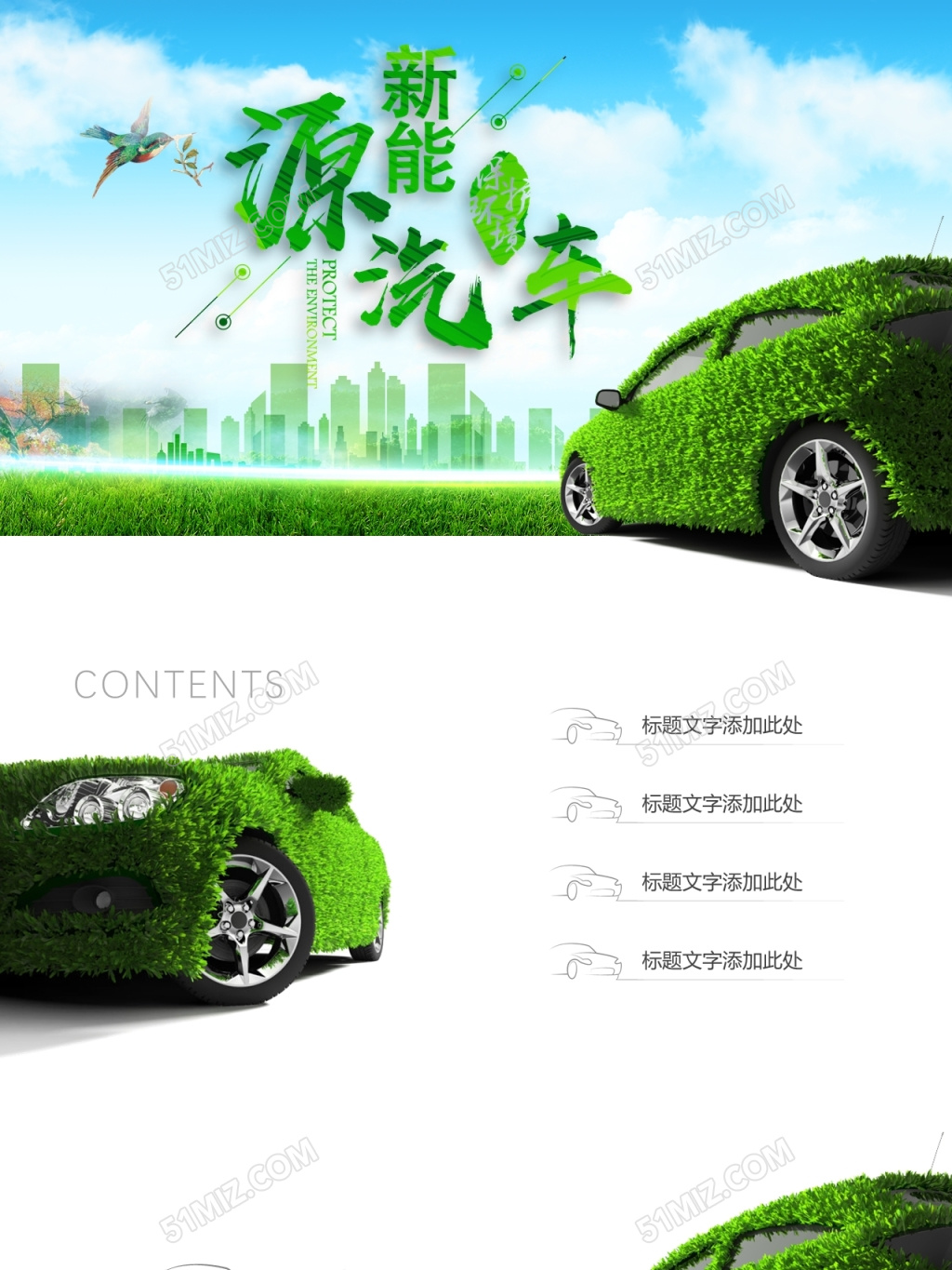 绿叶环保视频片头新能源汽车ppt节能减排绿色出行