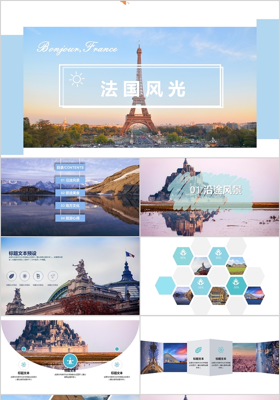 简约清新文艺杂志风法国旅游相册照片画册展示商务通用动态ppt