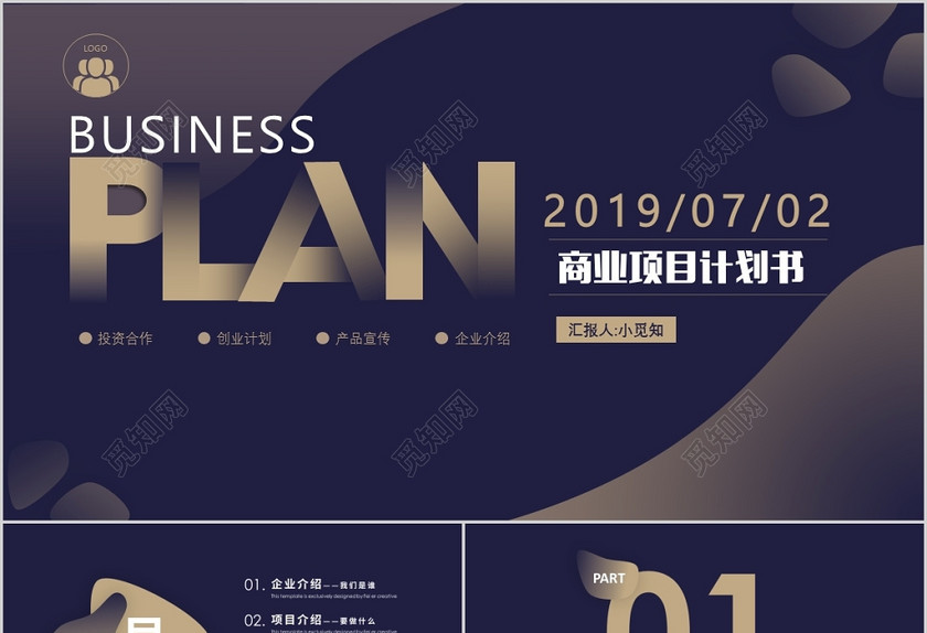 蓝棕渐变简约商务商业计划书融资计划书PPT模板 蓝棕渐变简约商务商业计划书融资计划书PPT模板