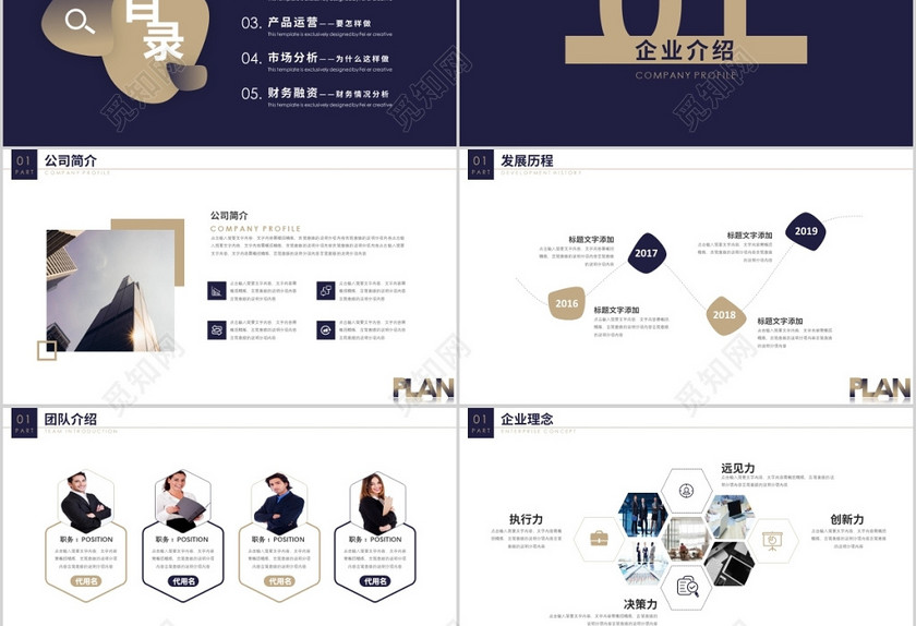 蓝棕渐变简约商务商业计划书融资计划书PPT模板 蓝棕渐变简约商务商业计划书融资计划书PPT模板