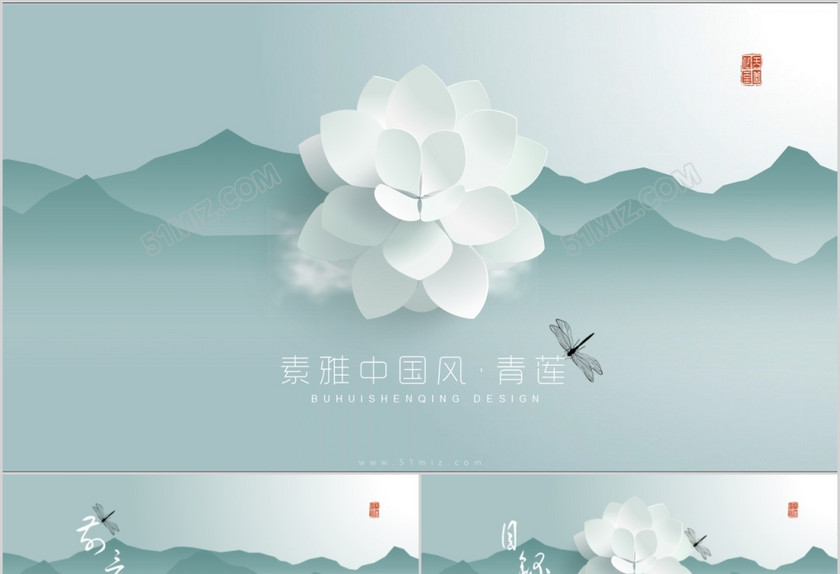 唯美动画素雅中国风PPT高端商务课件商用计划 唯美动画素雅中国风PPT高端商务课件商用计划