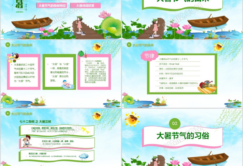 绿色清新中国节日二十四节气之大暑节气知识PPT 绿色清新中国节日二十四节气之大暑节气知识PPT