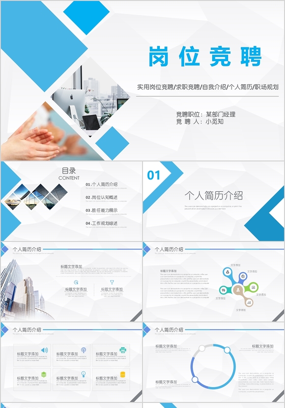 自我介绍演讲ppt
