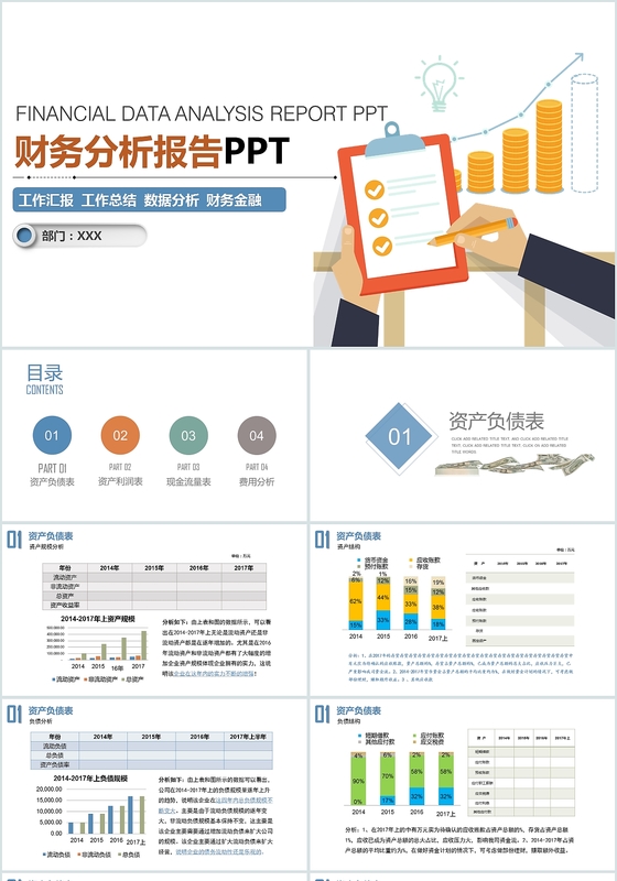 灰红色财务报告数据分析统计案例分析ppt模板下载