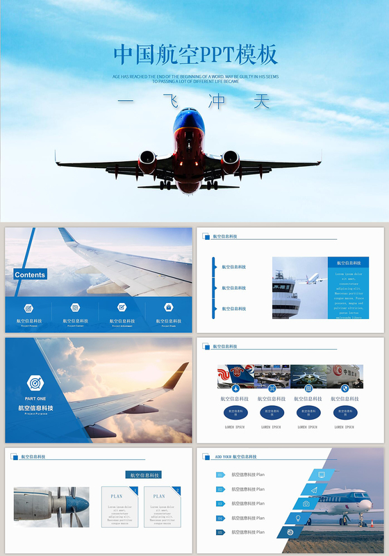 2018蓝色大气航空航天公司年终总结ppt工作总结ppt模板