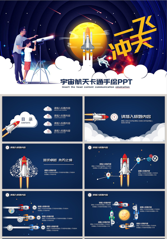 航空卡通太空火箭人类月球日介绍课件教学ppt模板